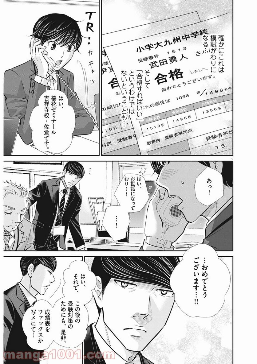 ページ 9 — 第124話