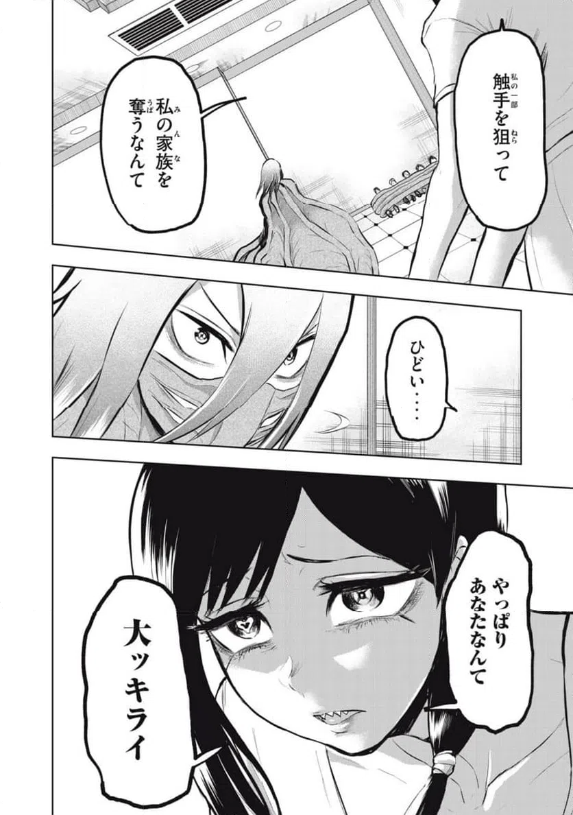 ページ 12 — 第11話