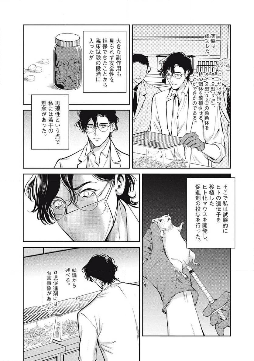 ページ 6 — 第47.1話