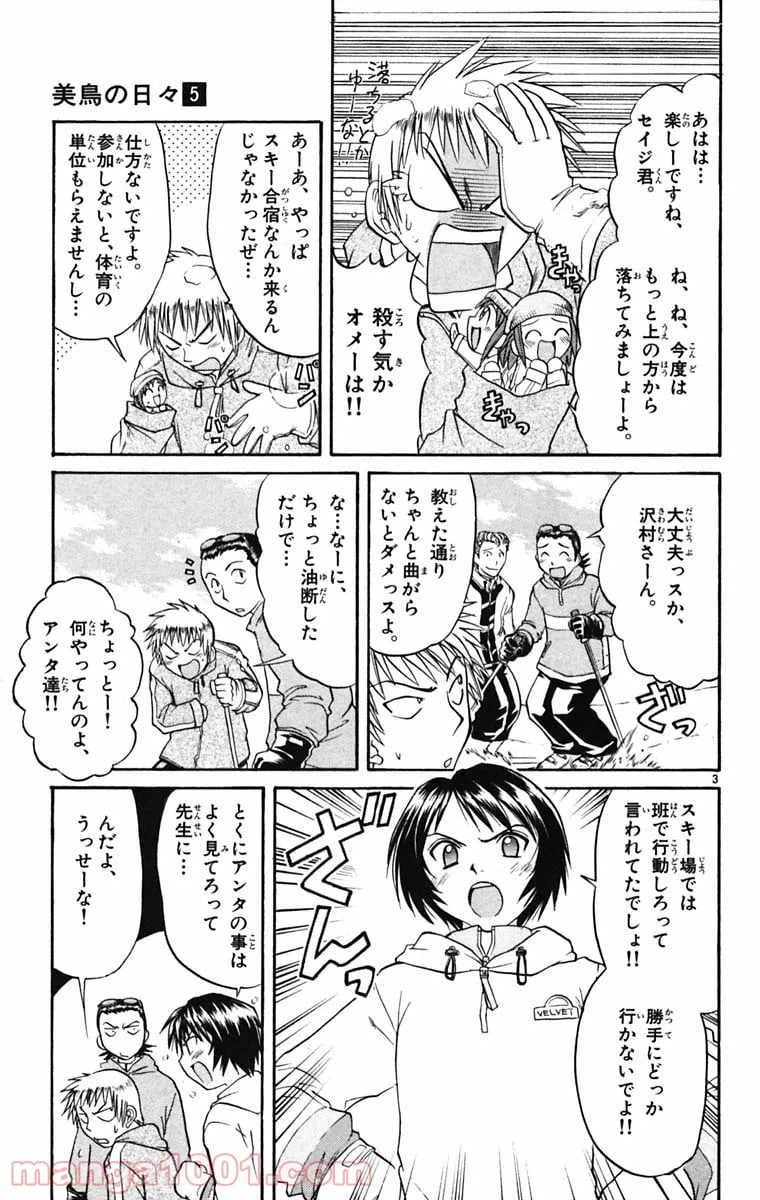 ページ 3 — 第48話