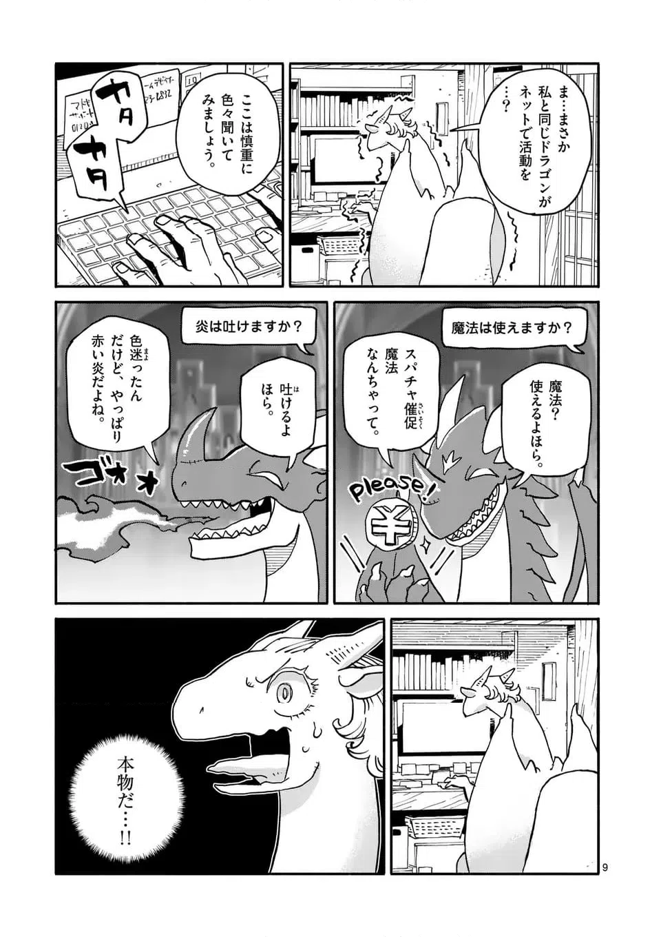 ページ 9 — 第18話