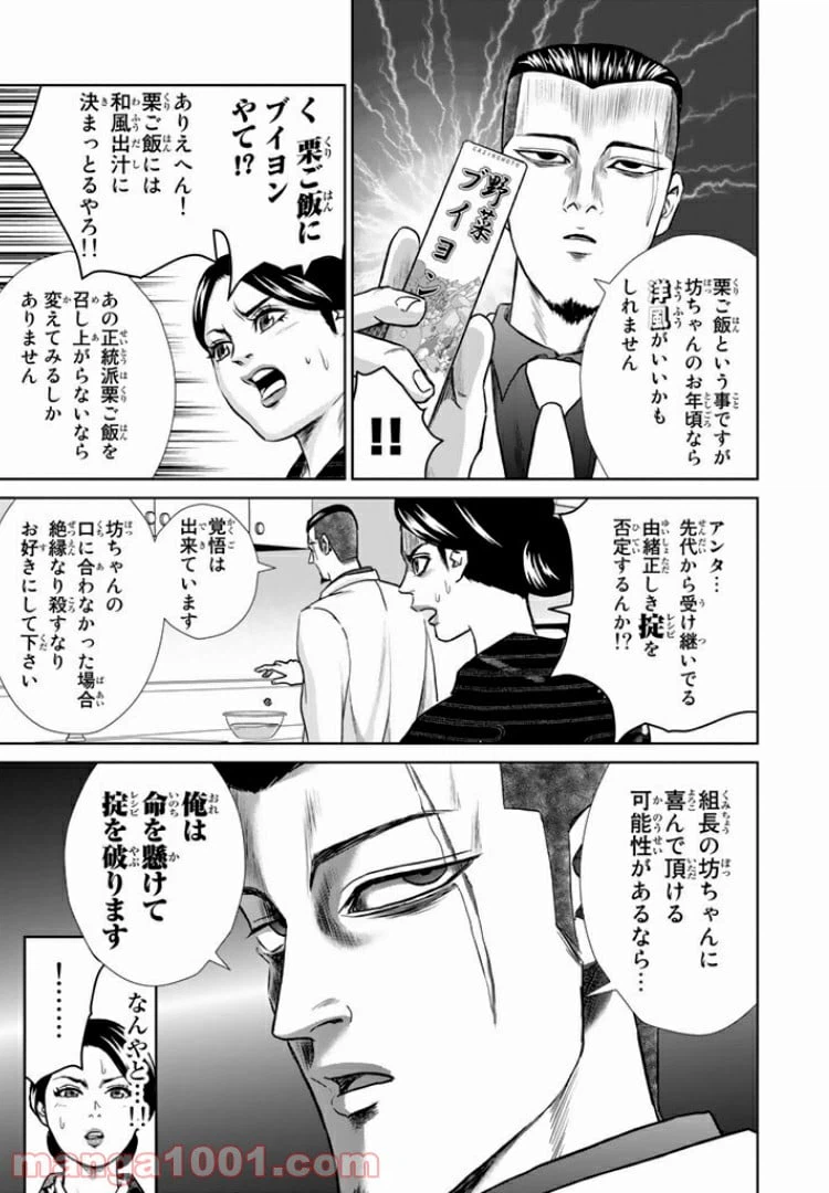 ページ 3 — 第6.1話