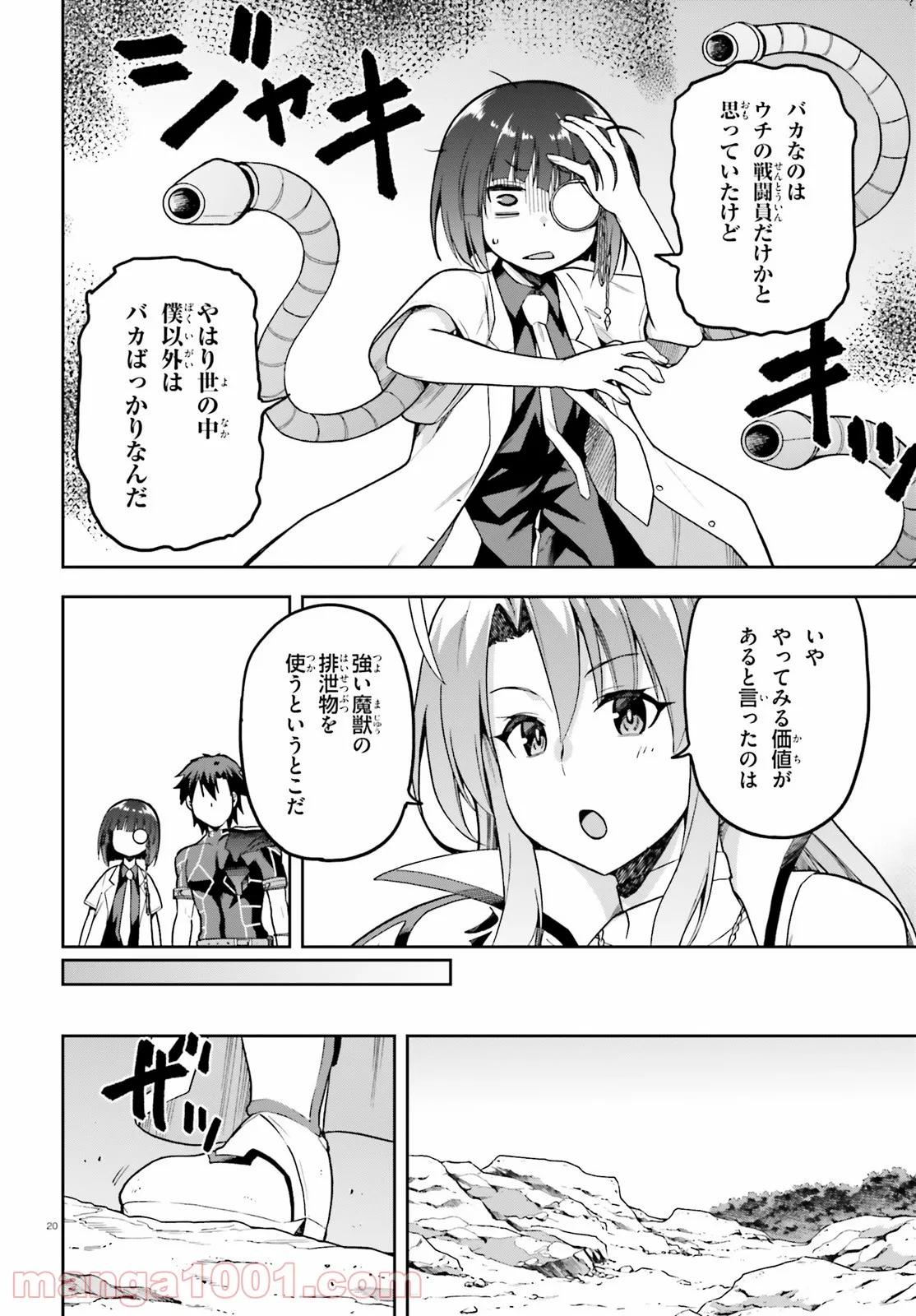 ページ 20 — 第43話