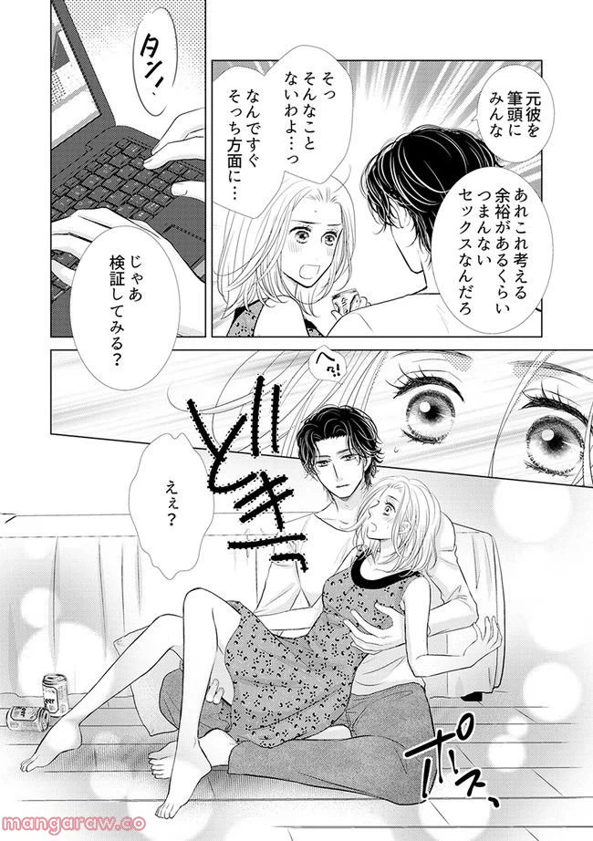 ページ 4 — 第2.3話