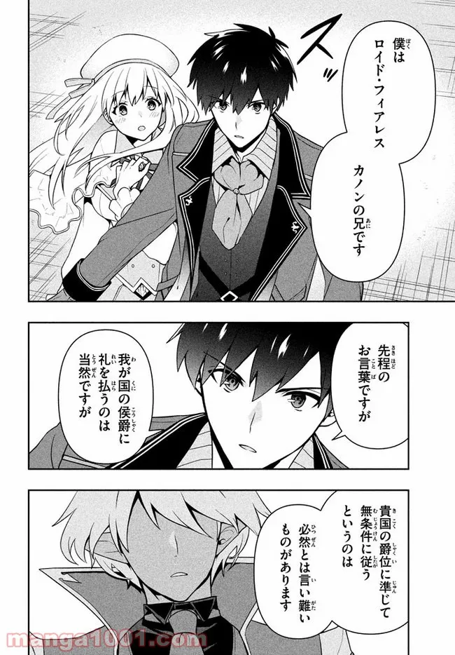 ページ 14 — 第8話