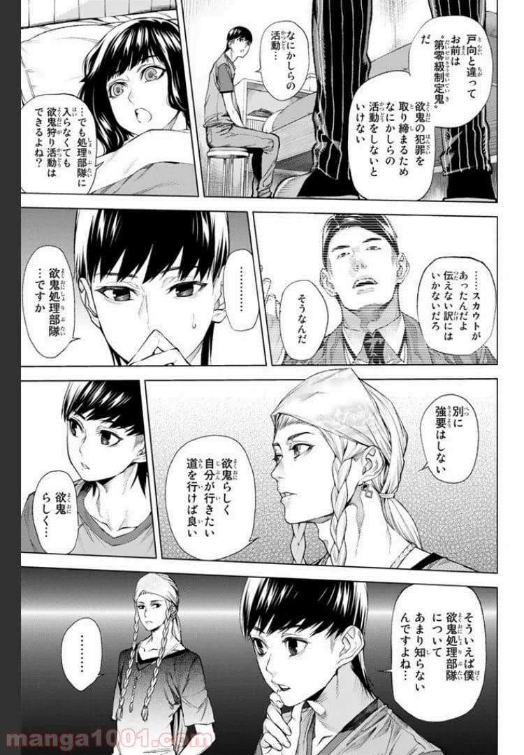 ページ 5 — 第8.1話