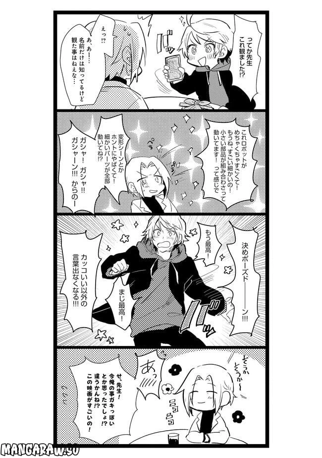 ページ 8 — 第2話