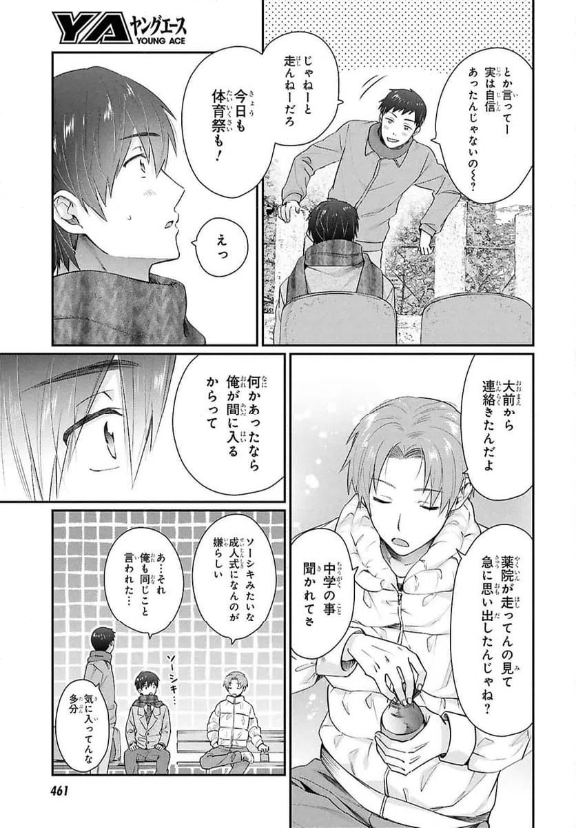 ページ 27 — 第78話