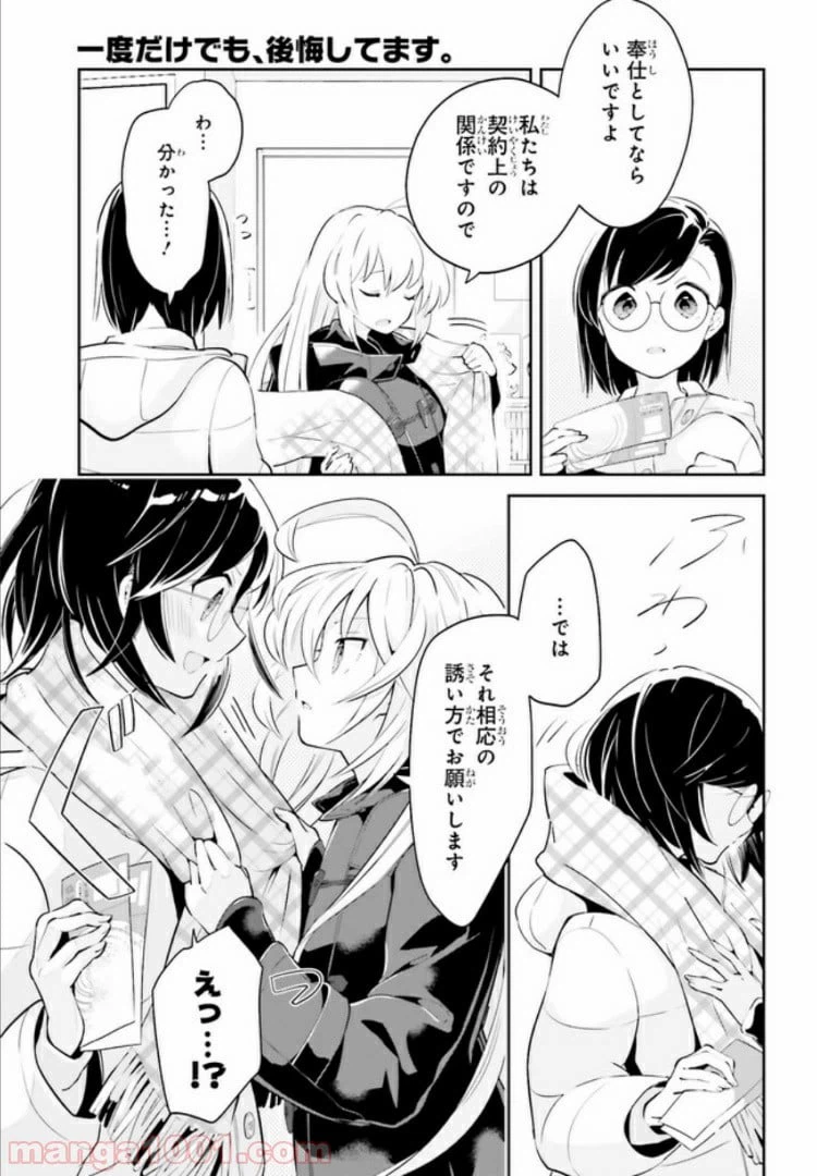 ページ 7 — 第10.2話