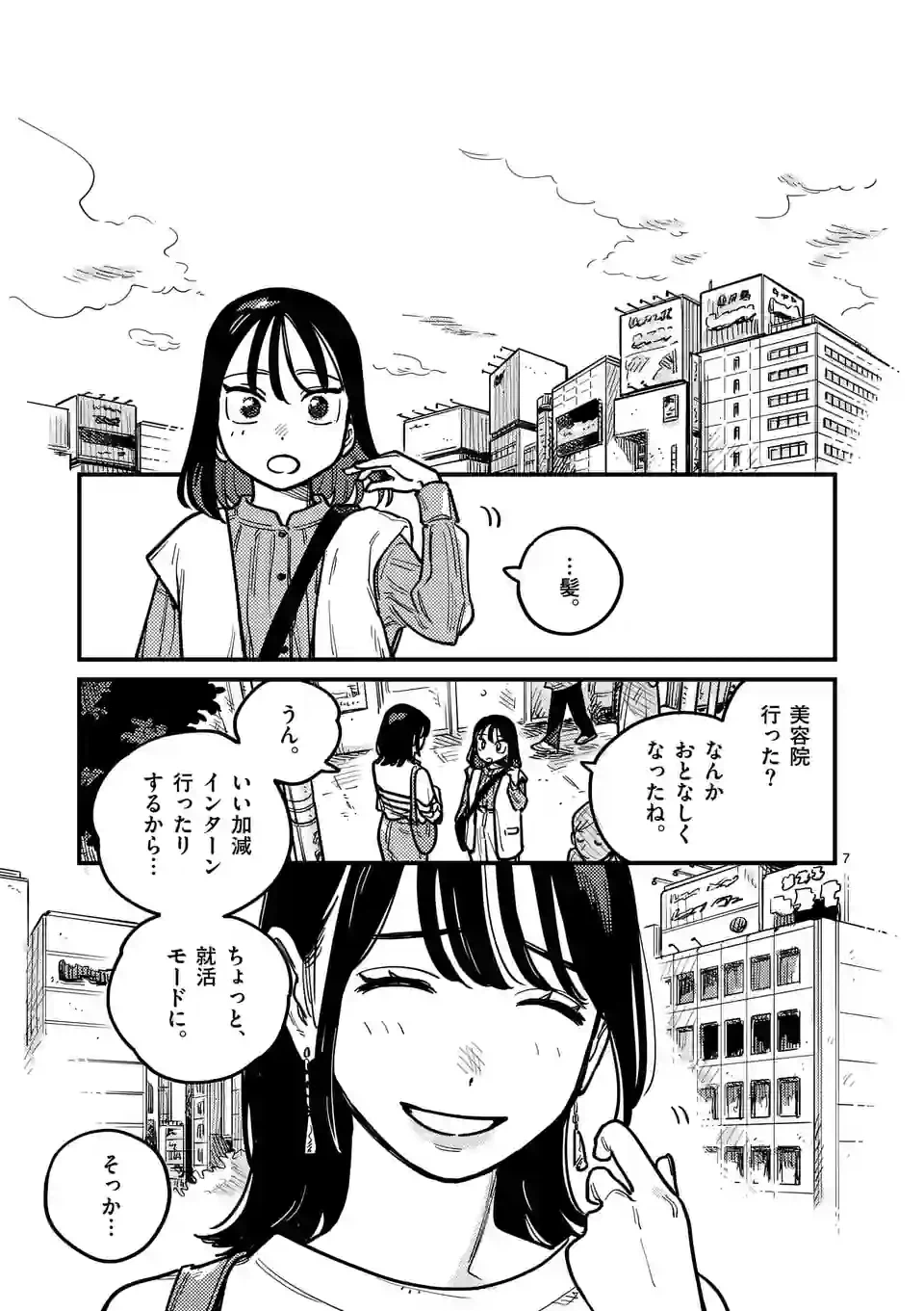 ページ 7 — 第104話