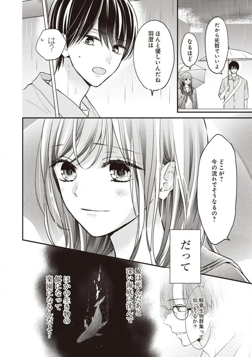 ページ 11 — 第8.2話