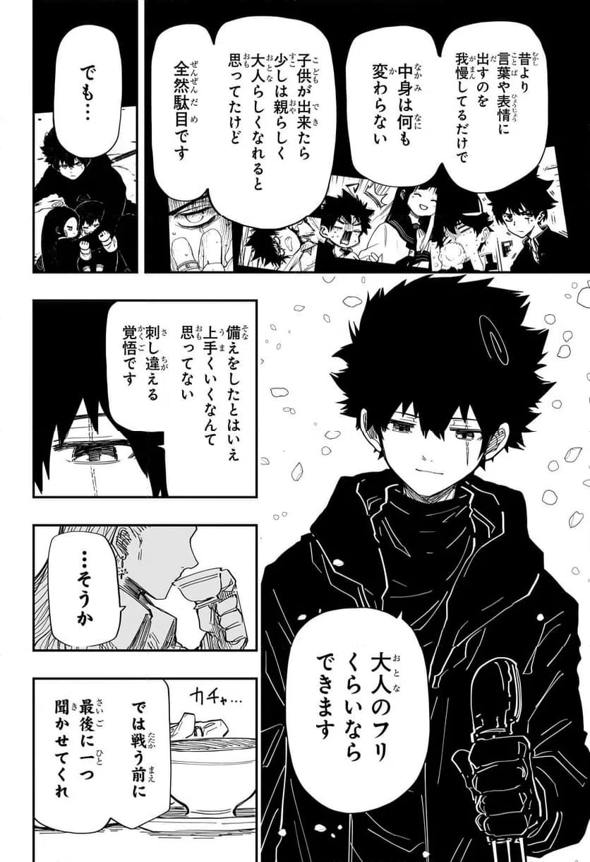 ページ 18 — 第230話