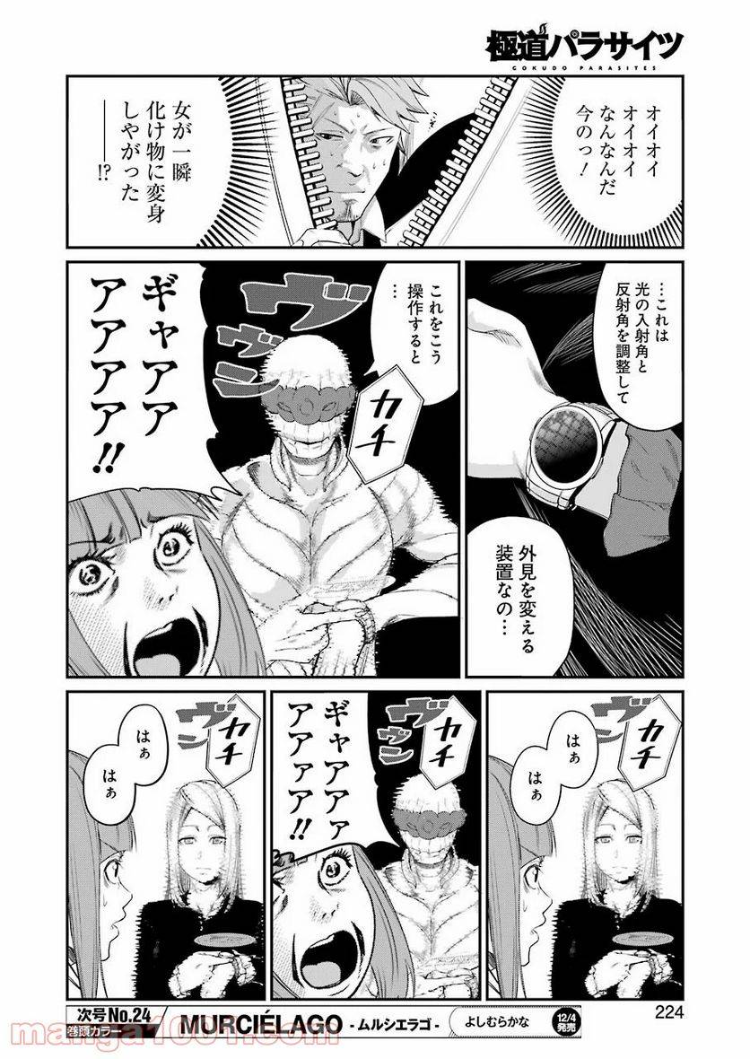 ページ 8 — 第34話