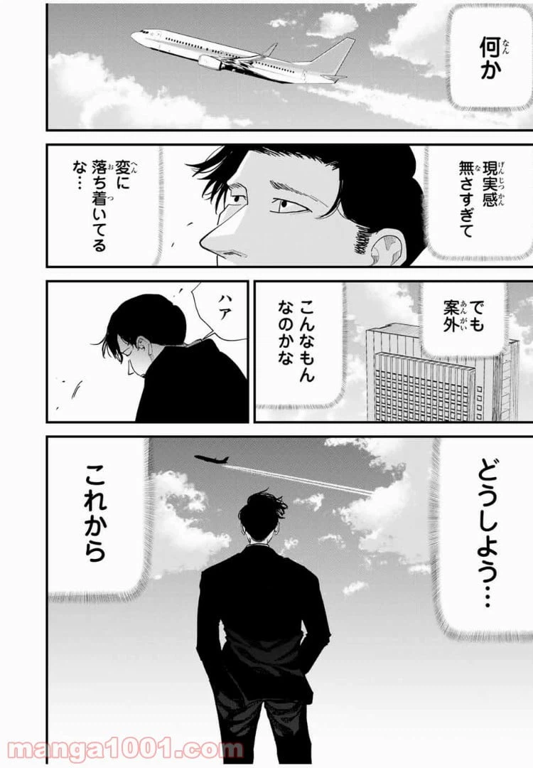 ページ 8 — 第35話