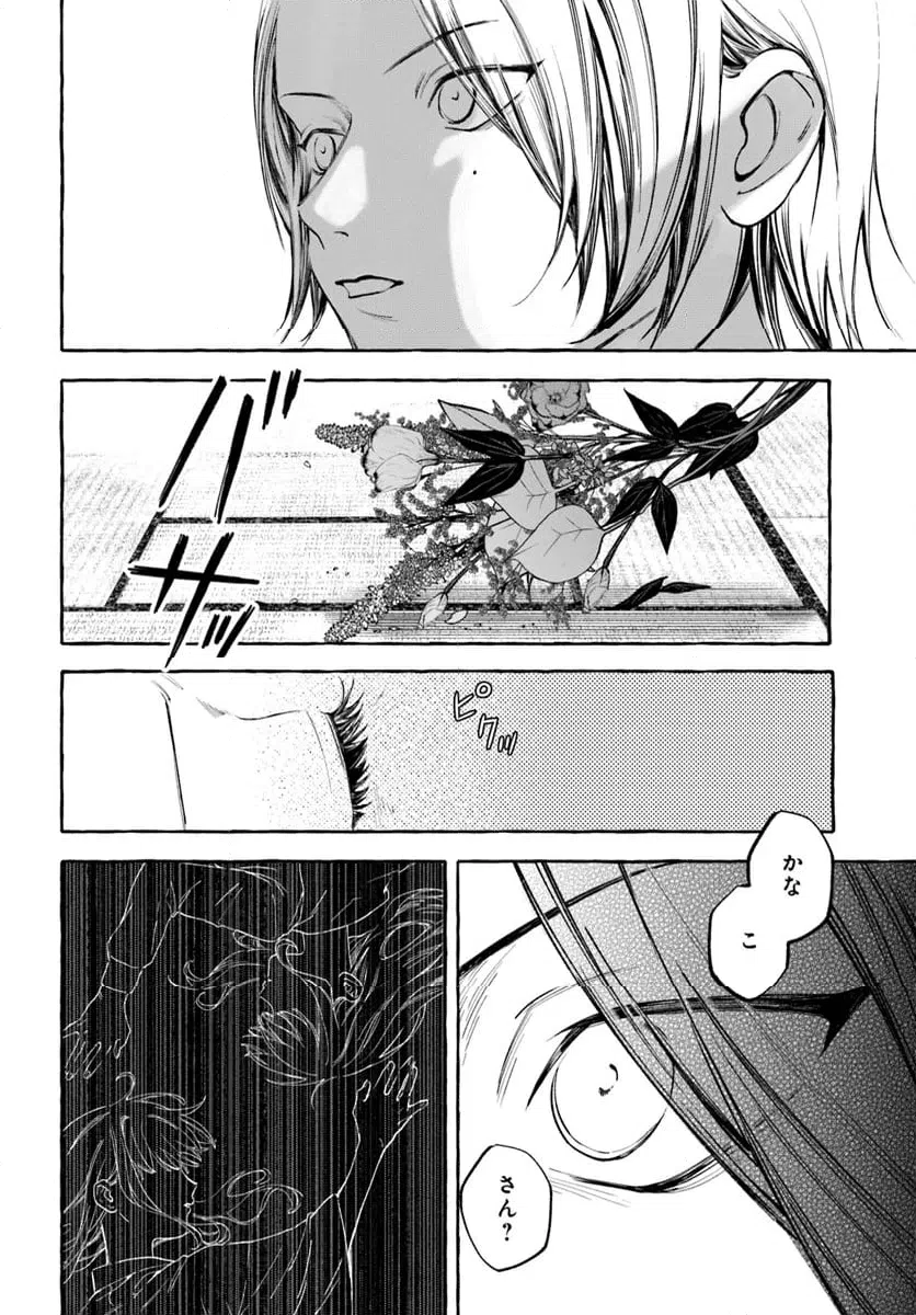 ページ 20 — 第7.1話
