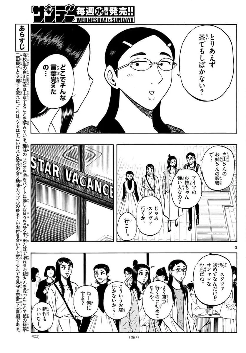 ページ 3 — 第89話