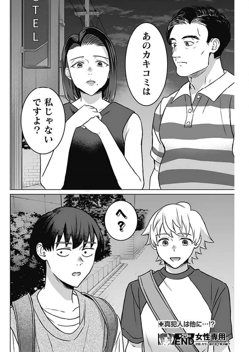 ページ 18 — 第29話