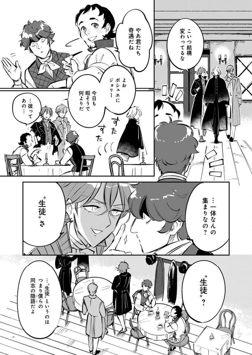 ページ 6 — 第2話