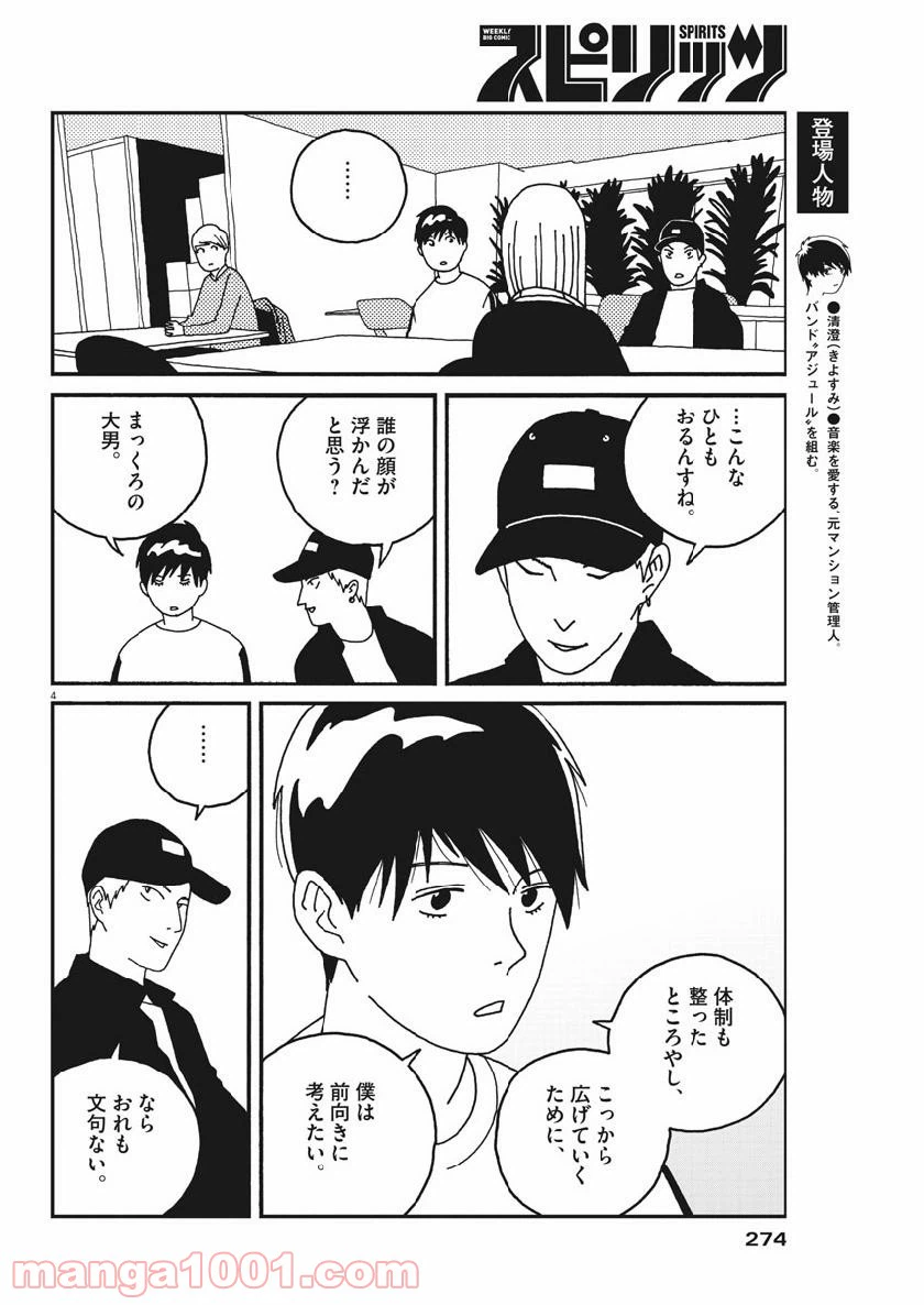 ページ 4 — 第51話