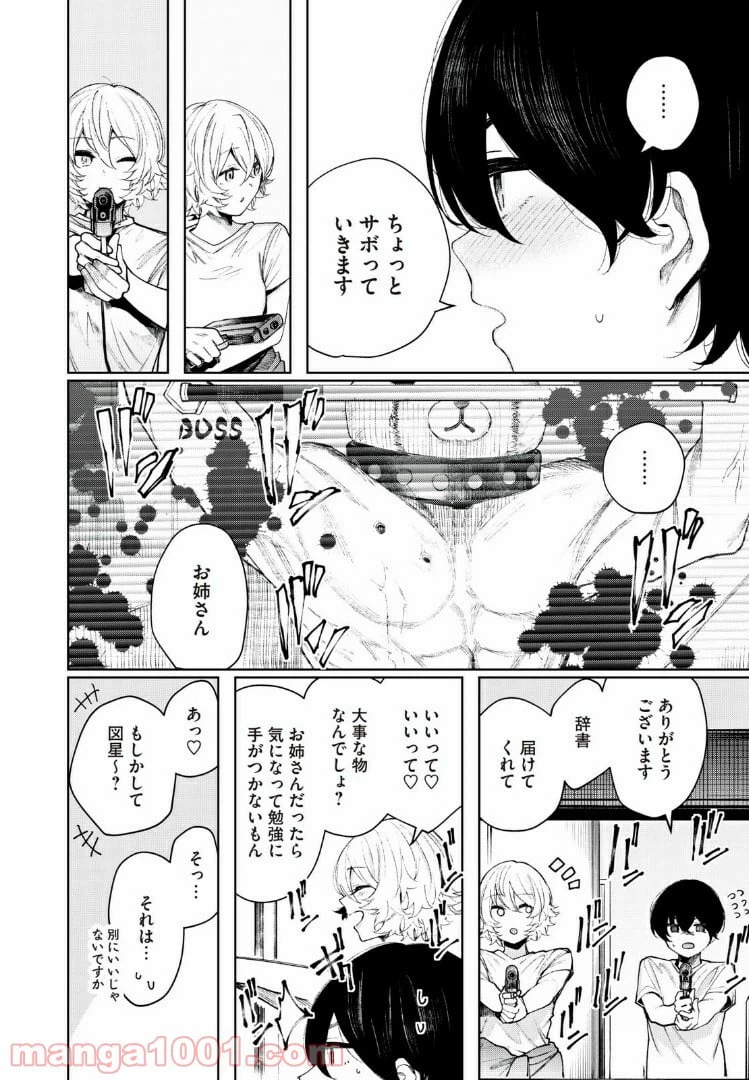 ページ 10 — 第19話