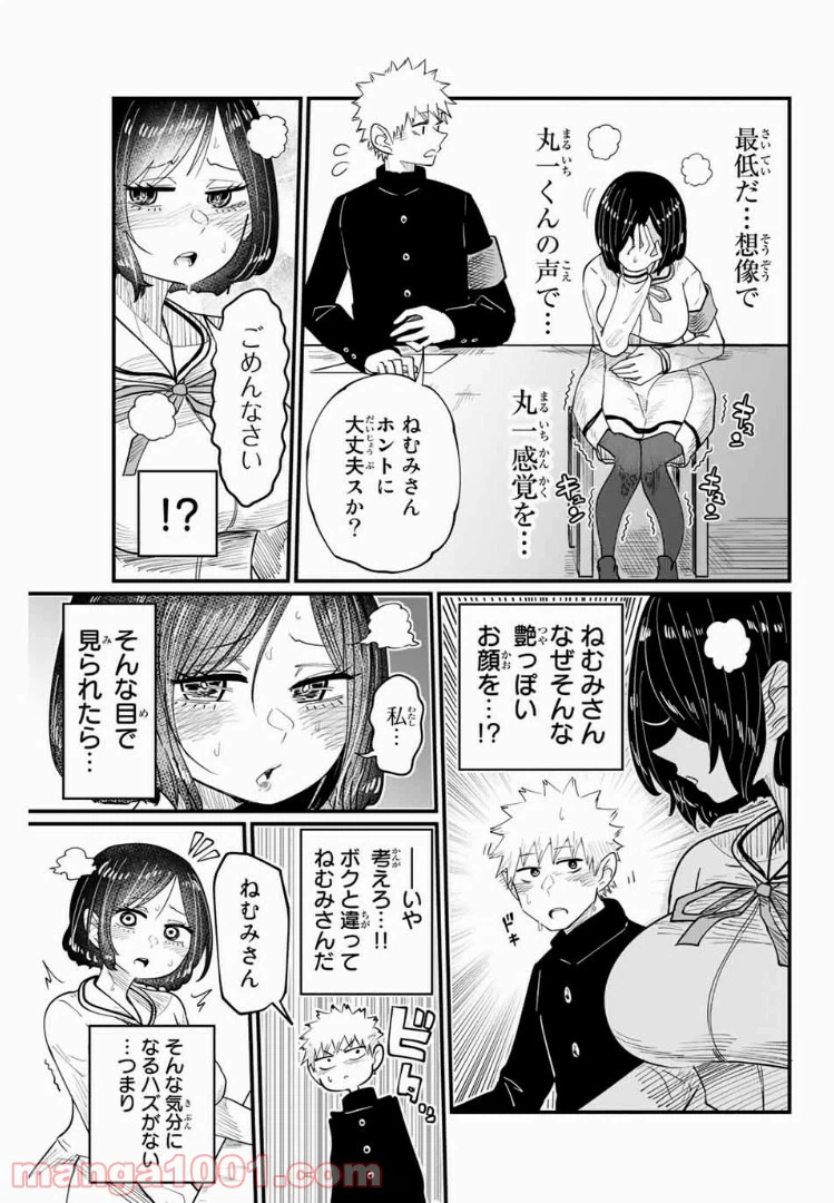 ページ 9 — 第3話