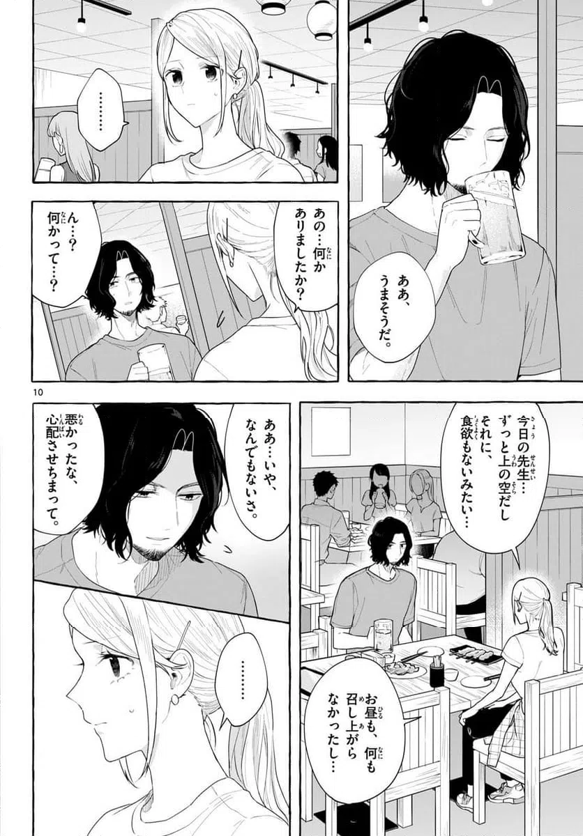 ページ 10 — 第17話