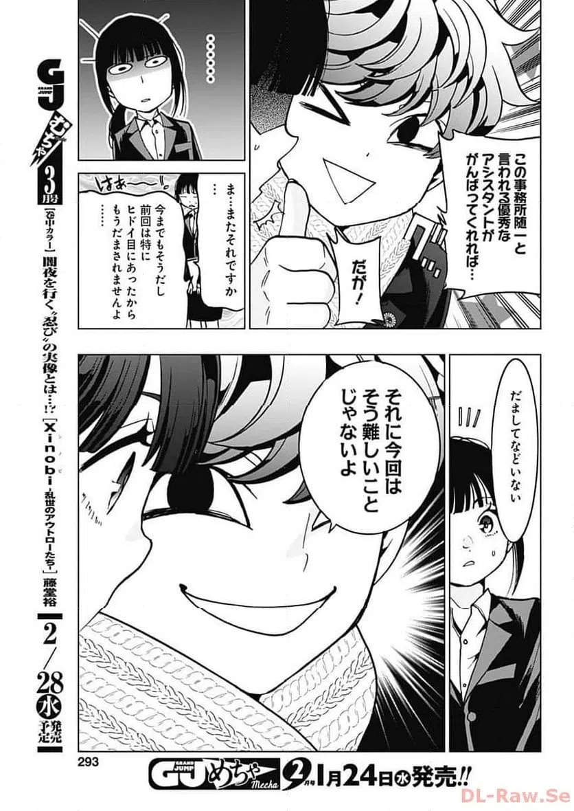 ページ 17 — 第7話
