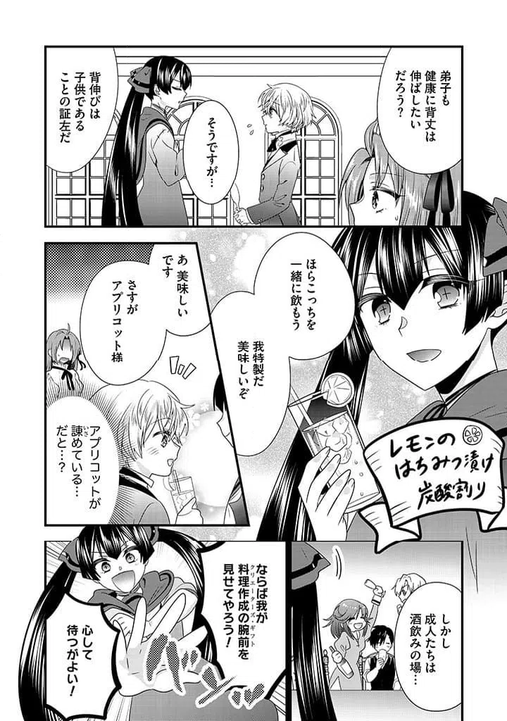 ページ 4 — 第16.1話