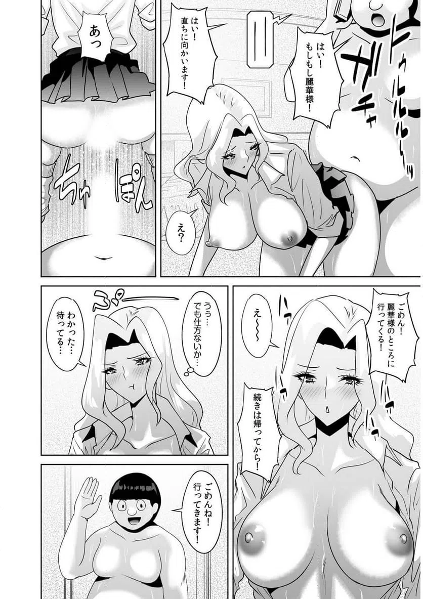 ページ 13 — 第4話