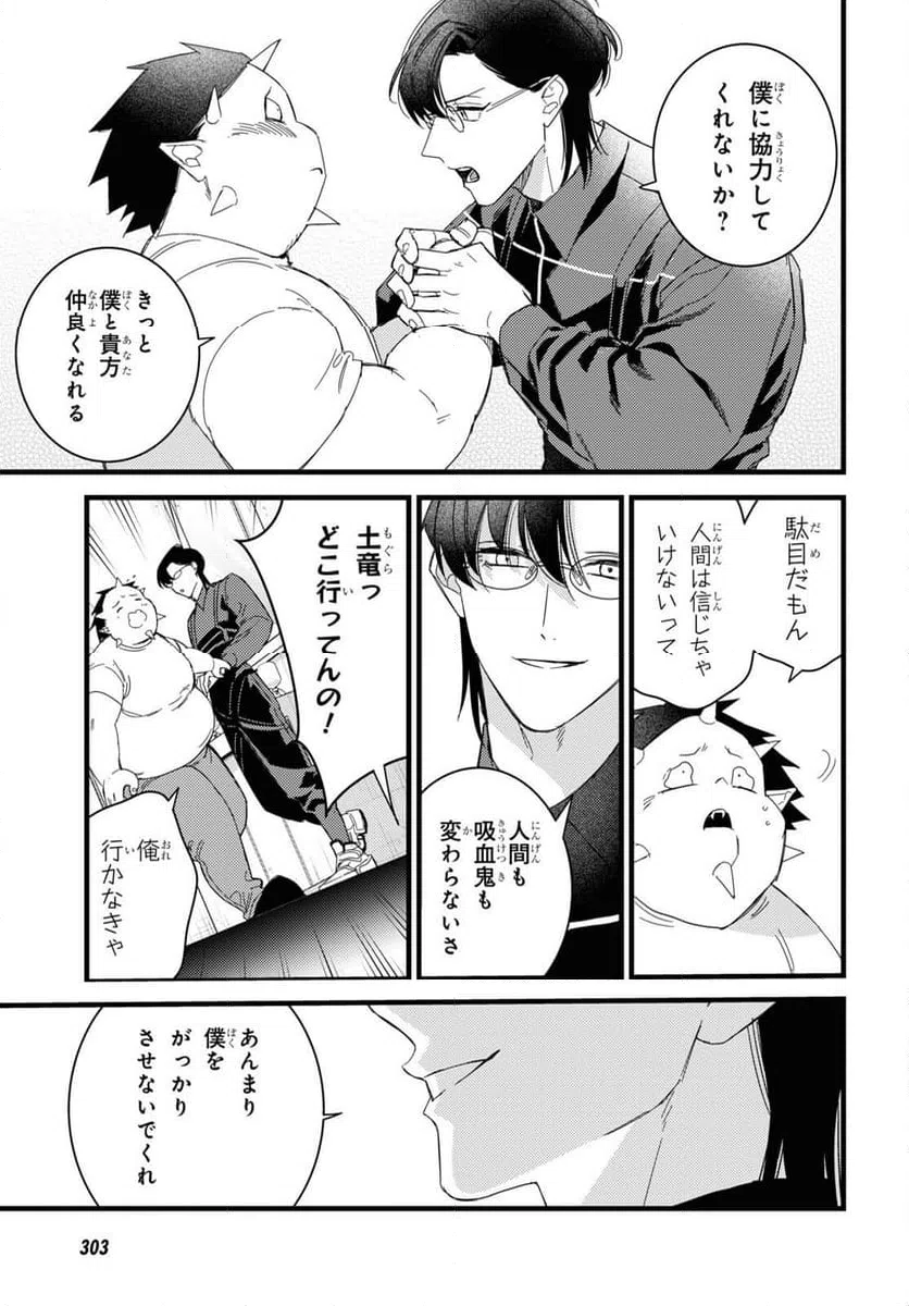 ページ 15 — 第6話