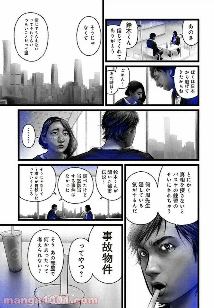 ページ 15 — 第6話