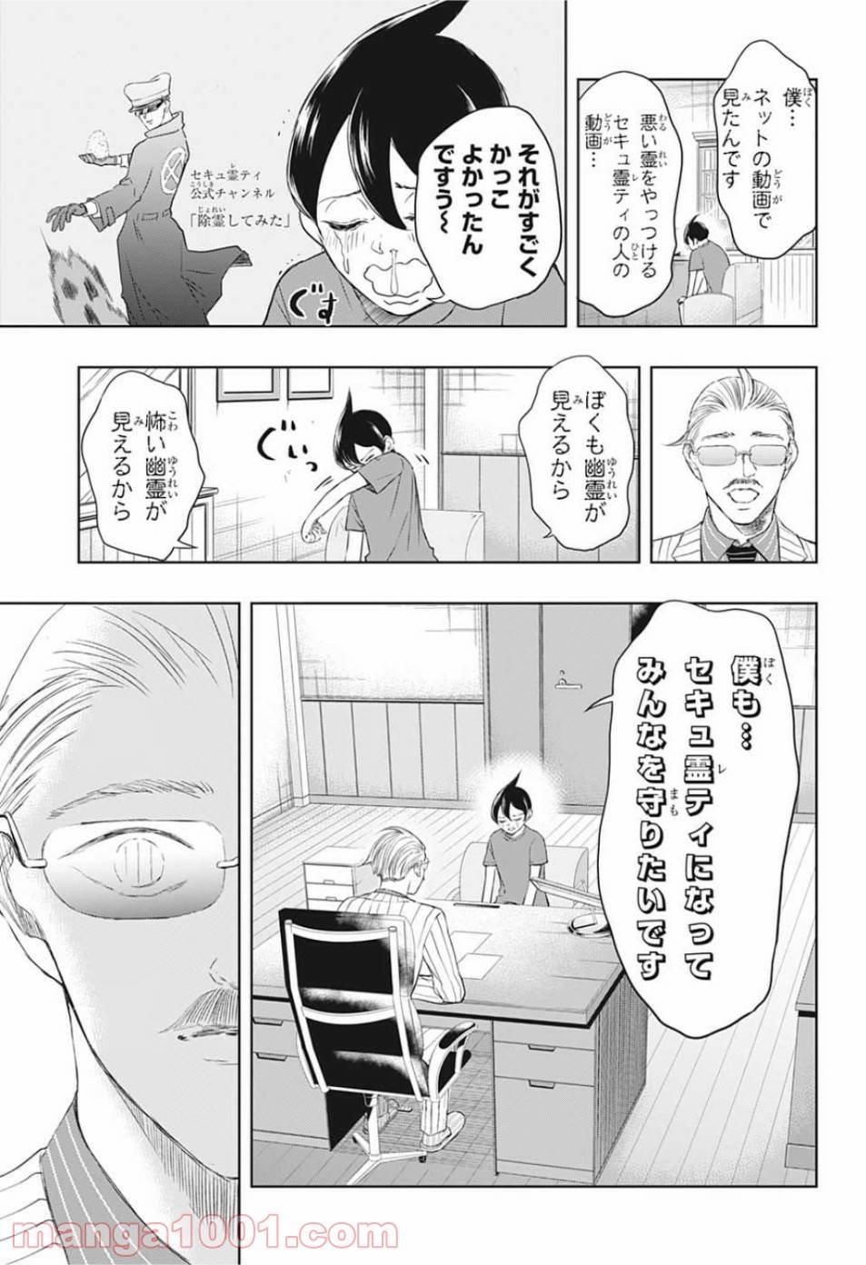 ページ 7 — 第12話
