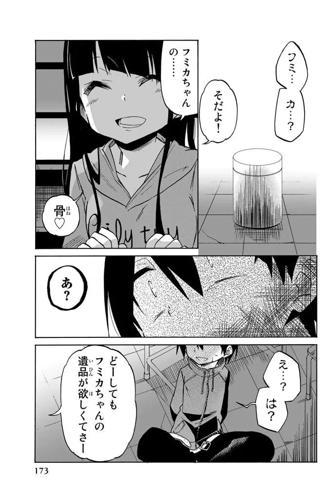 ページ 7 — 第8話