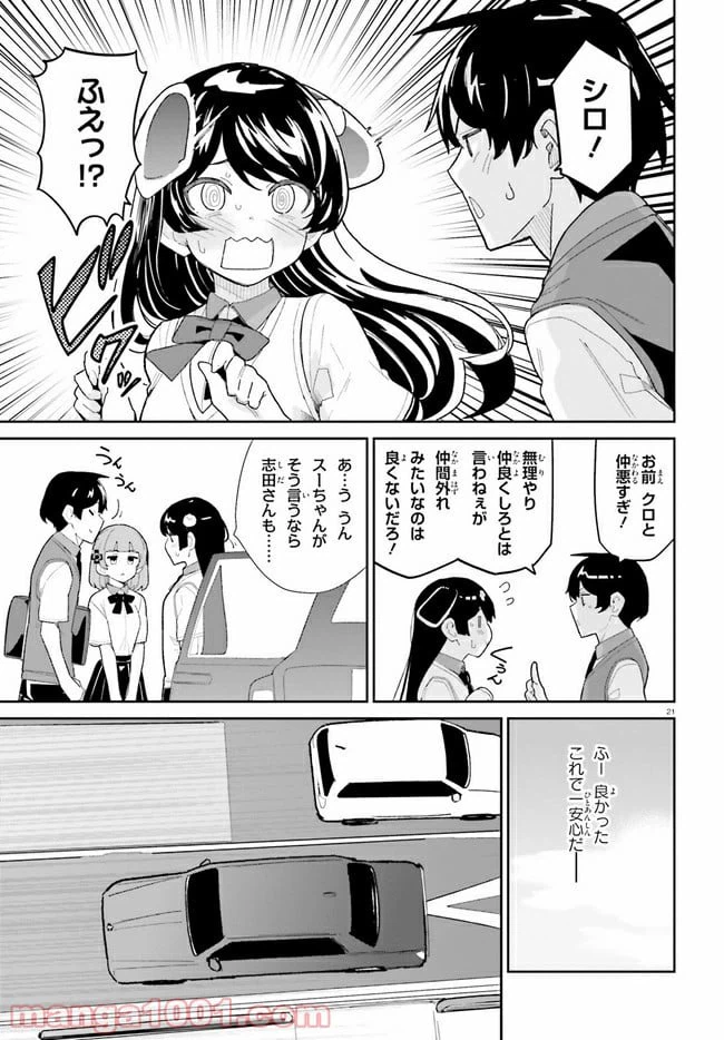 ページ 21 — 第15話