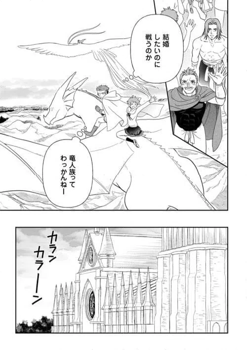 ページ 17 — 第75話