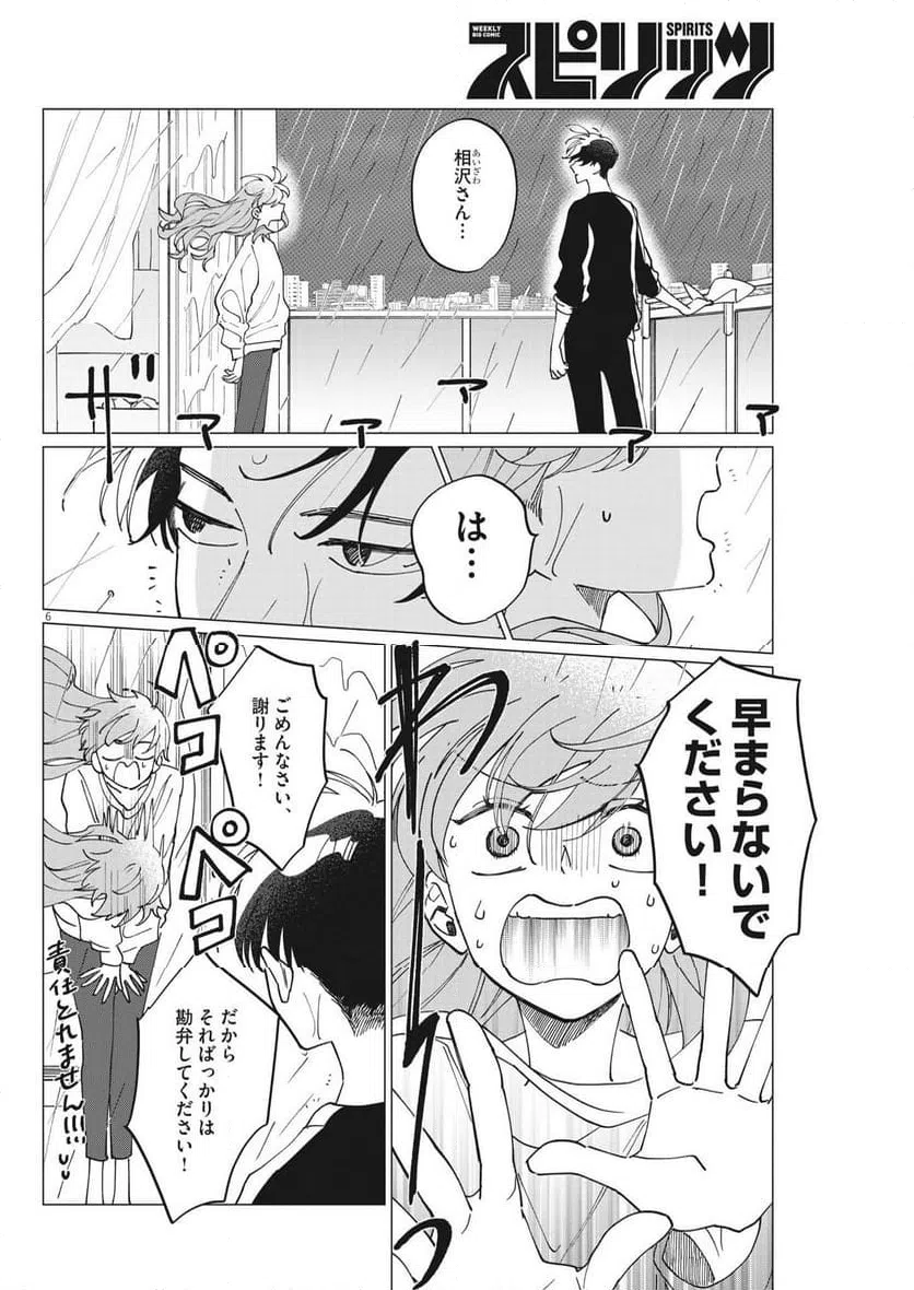 ページ 6 — 第14話