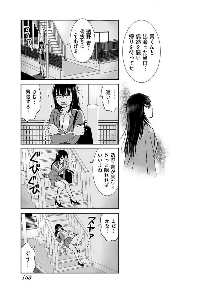 ページ 22 — 第24話