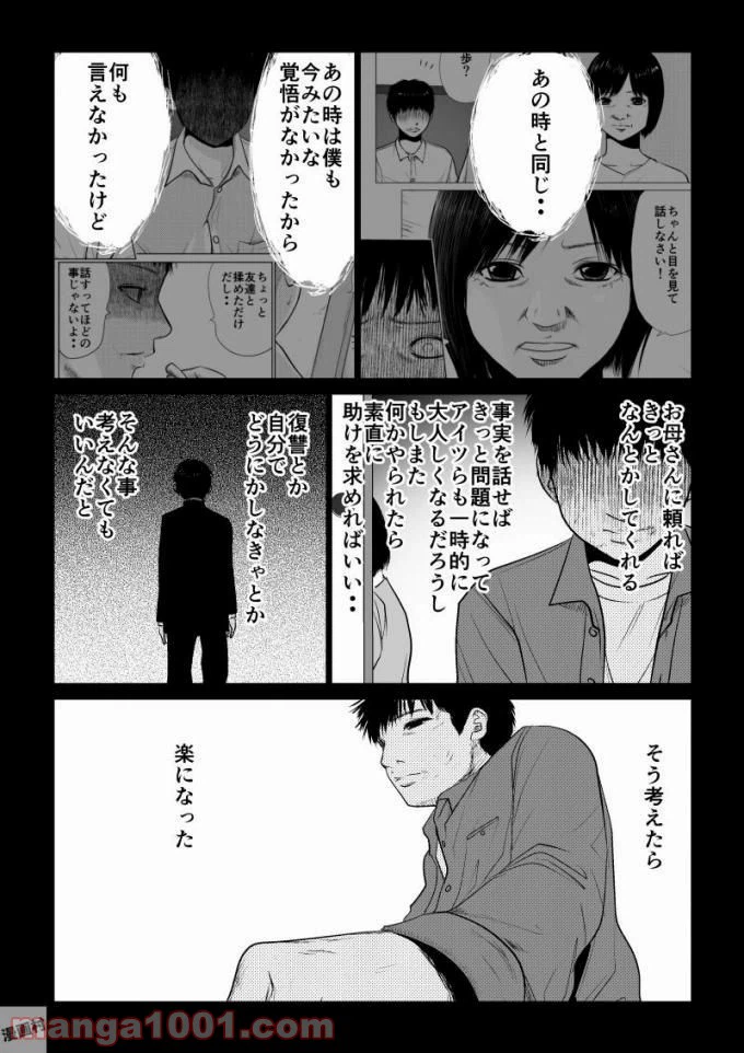 ページ 12 — 第52話