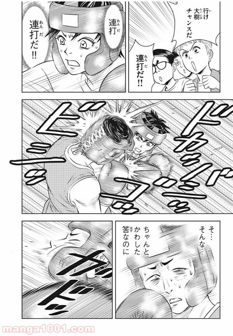 ページ 10 — 第12話
