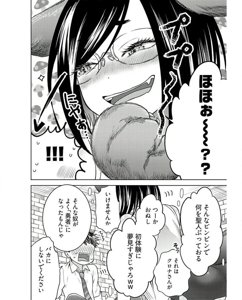 ページ 12 — 第8話