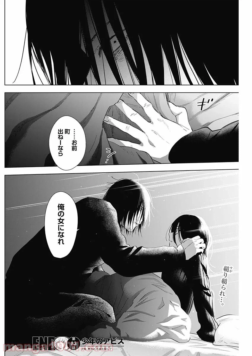 ページ 18 — 第83話