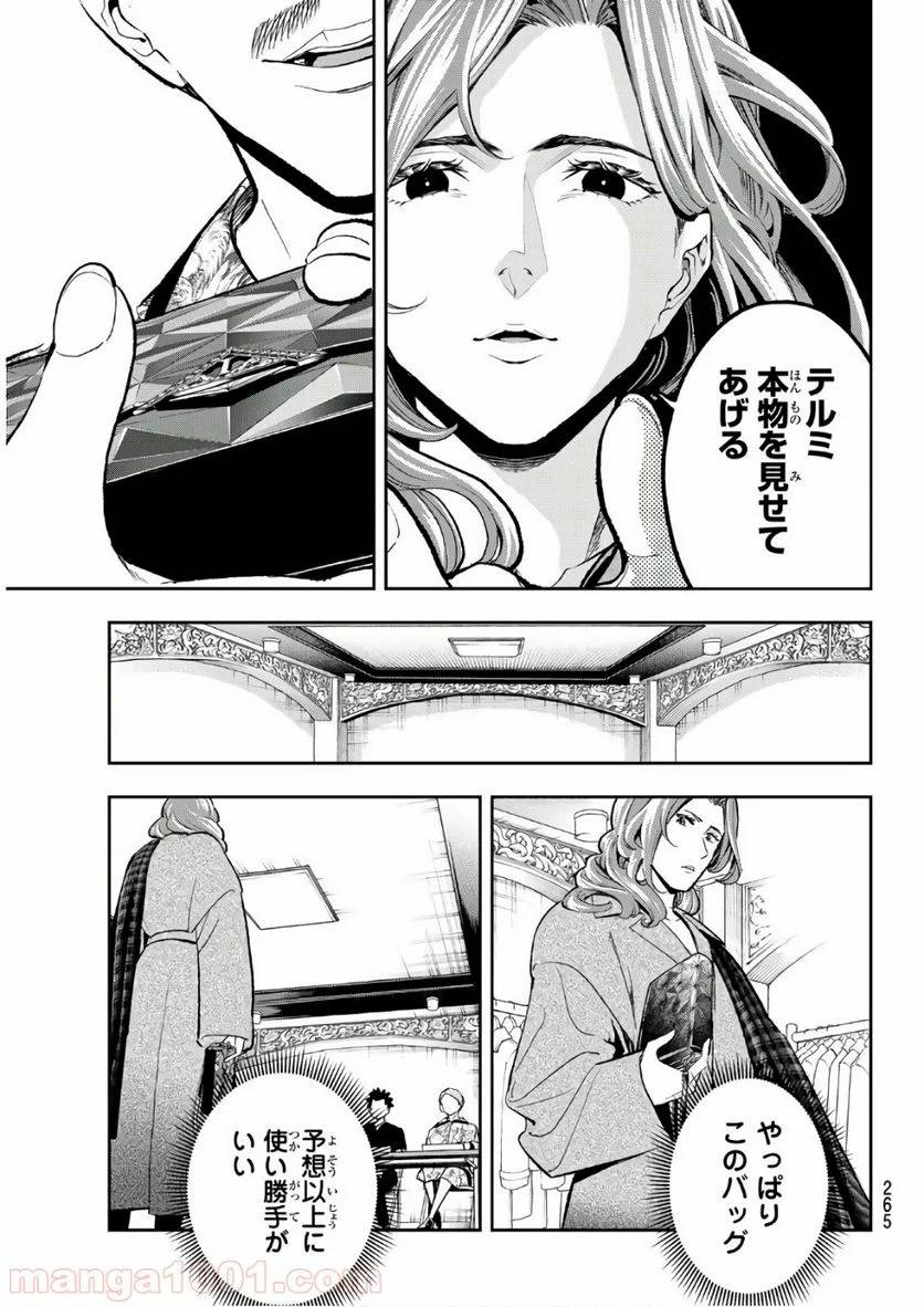 ページ 11 — 第119話