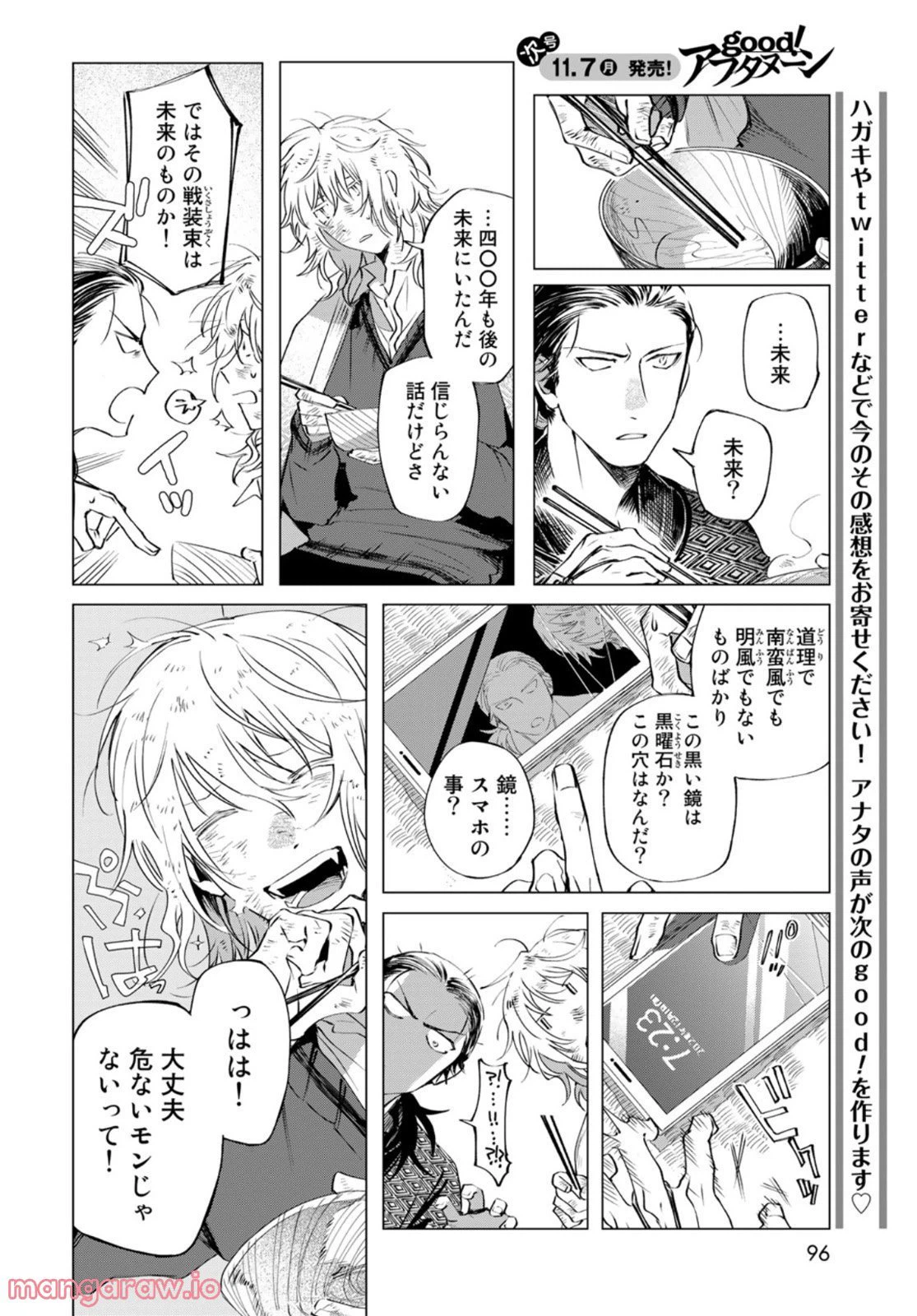 ページ 20 — 第2話