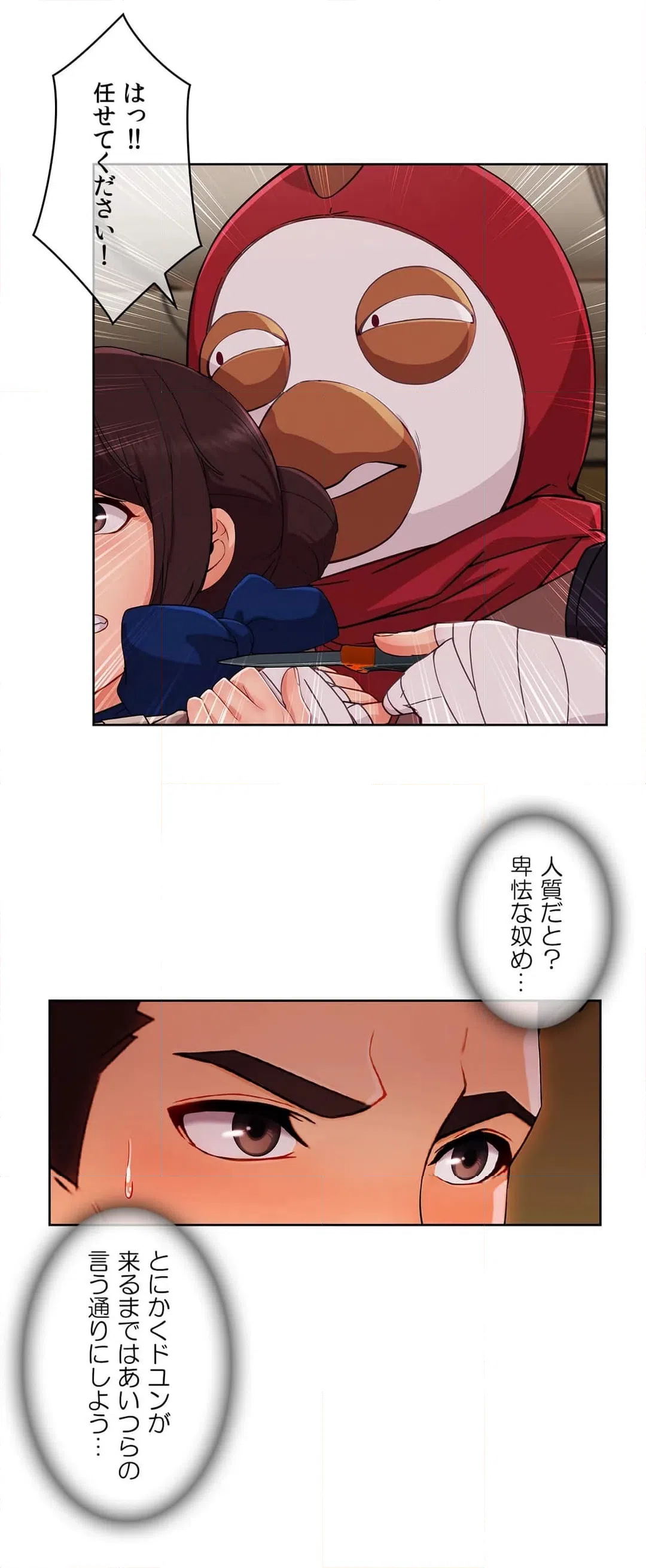 ページ 10 — 第61話