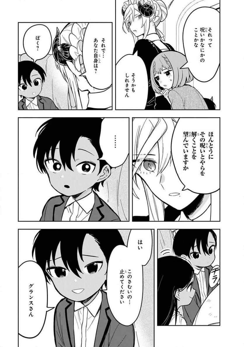 ページ 10 — 第10話