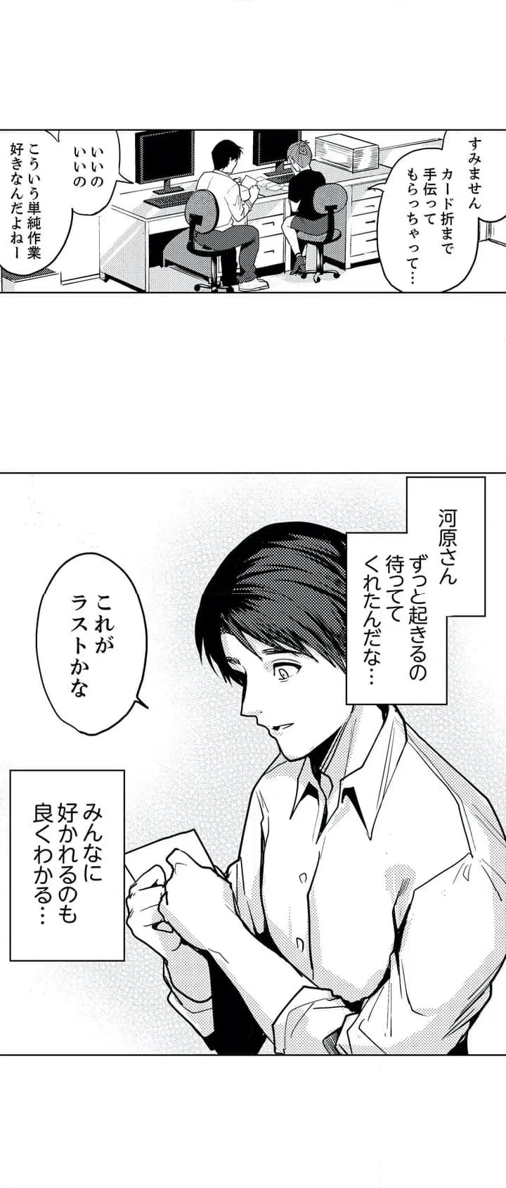ページ 20 — 第1話