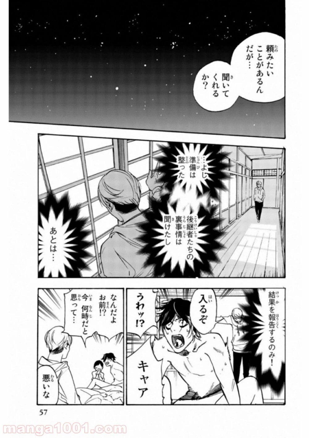 ページ 9 — 第23話