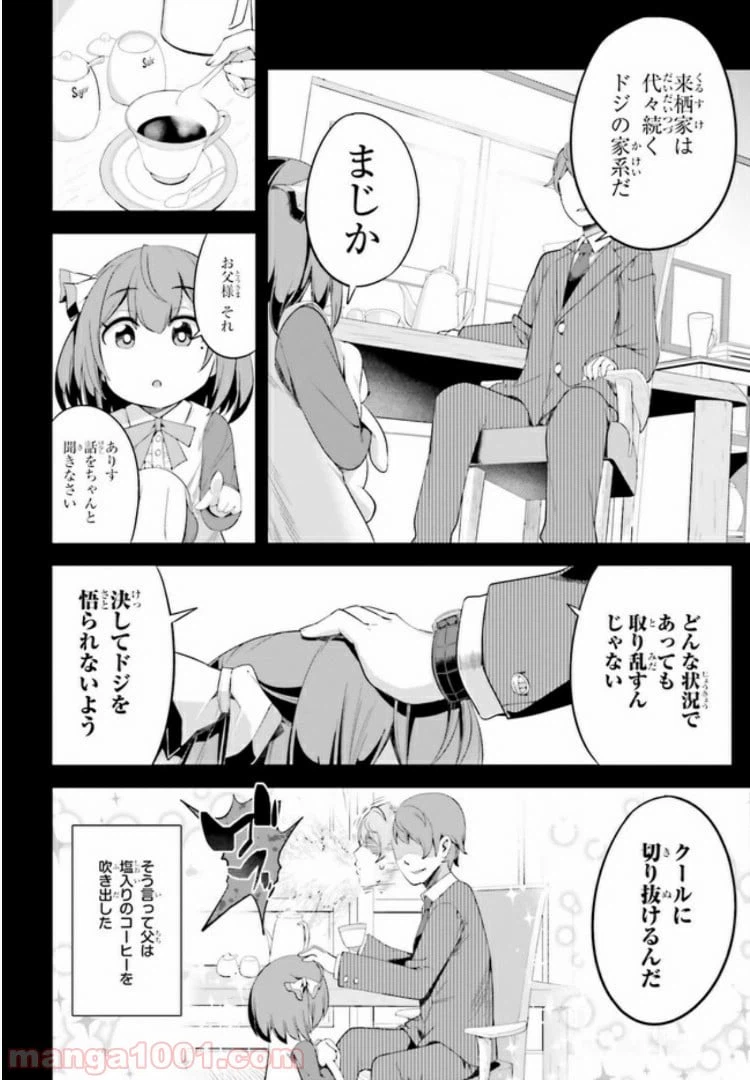 ページ 8 — 第1話