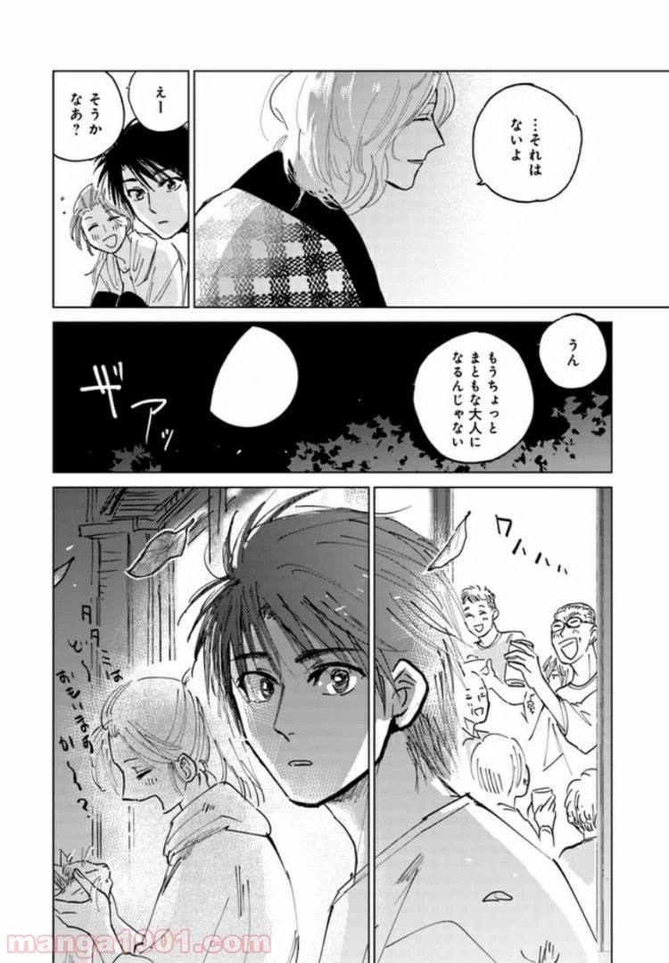 ページ 14 — 第8.3話