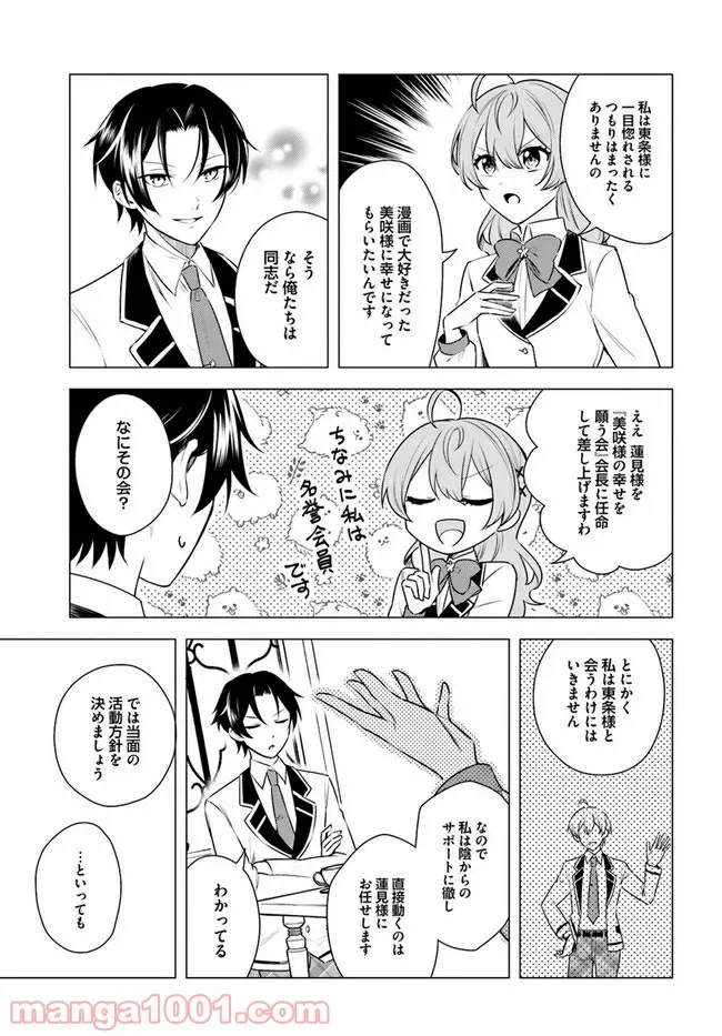 ページ 9 — 第3.2話